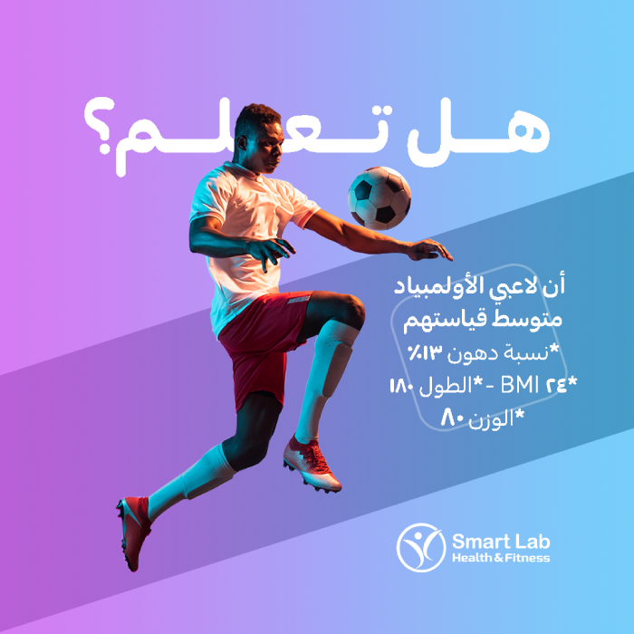 Smart Lab - Health and Fitness